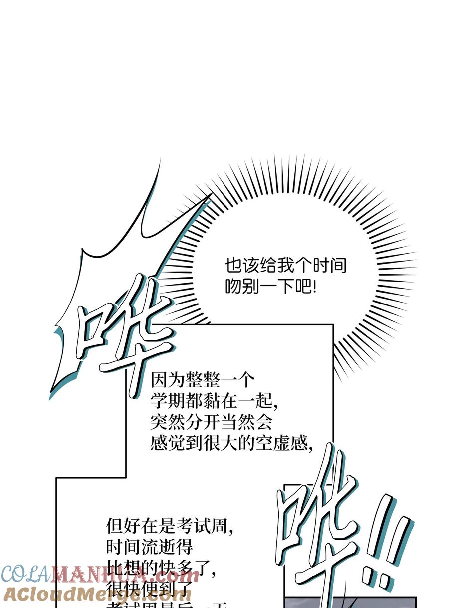 Merry Marbling 云石般的我们 59 暂时分开 第52页