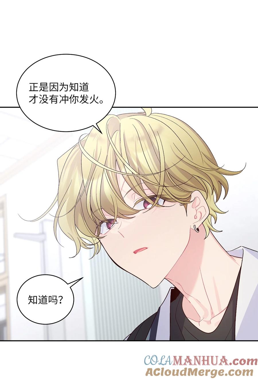 Merry Marbling 云石般的我们 60 意外 第19页