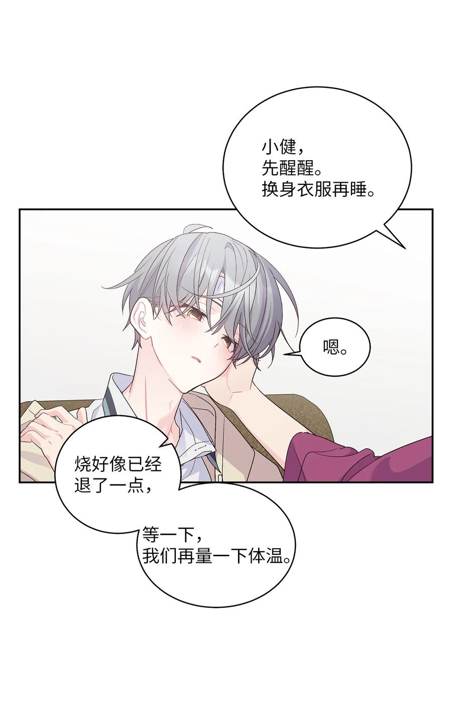 Merry Marbling 云石般的我们 60 意外 第35页