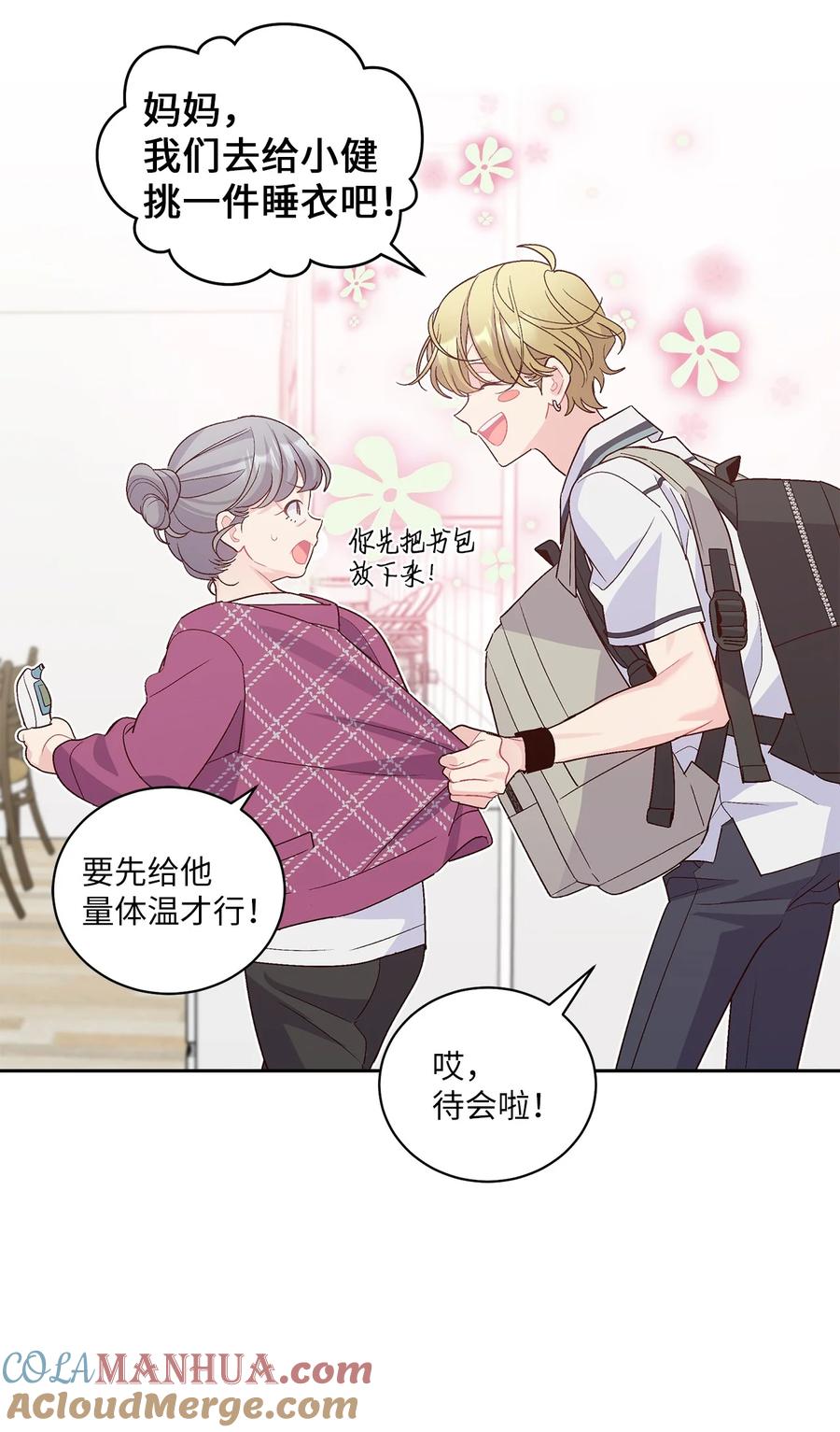 Merry Marbling 云石般的我们 60 意外 第40页