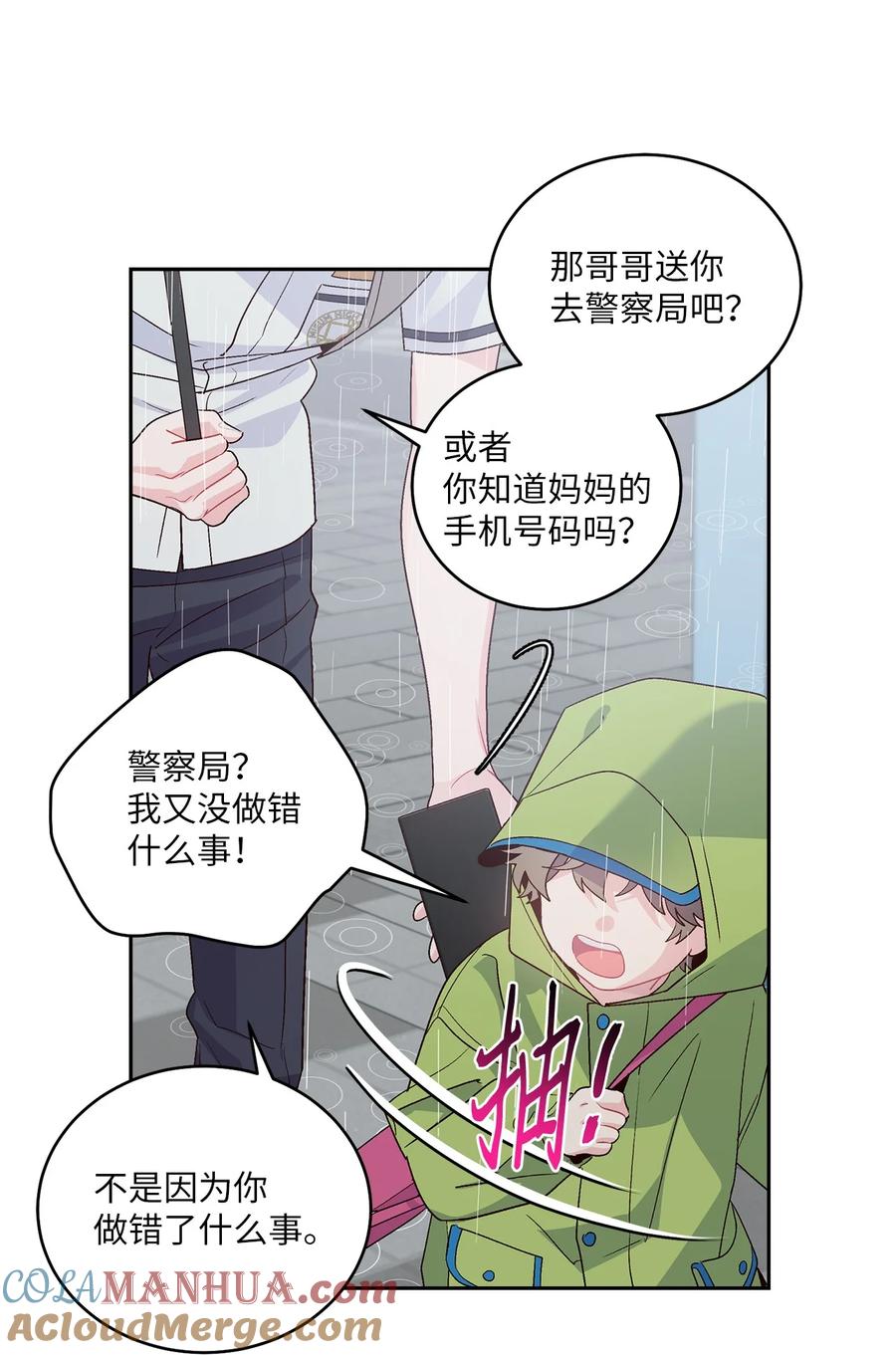 Merry Marbling 云石般的我们 60 意外 第61页
