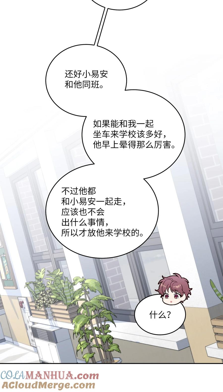 Merry Marbling 云石般的我们 60 意外 第7页