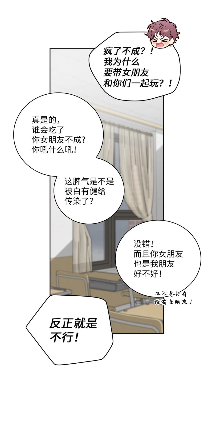 Merry Marbling 云石般的我们 60 意外 第51页