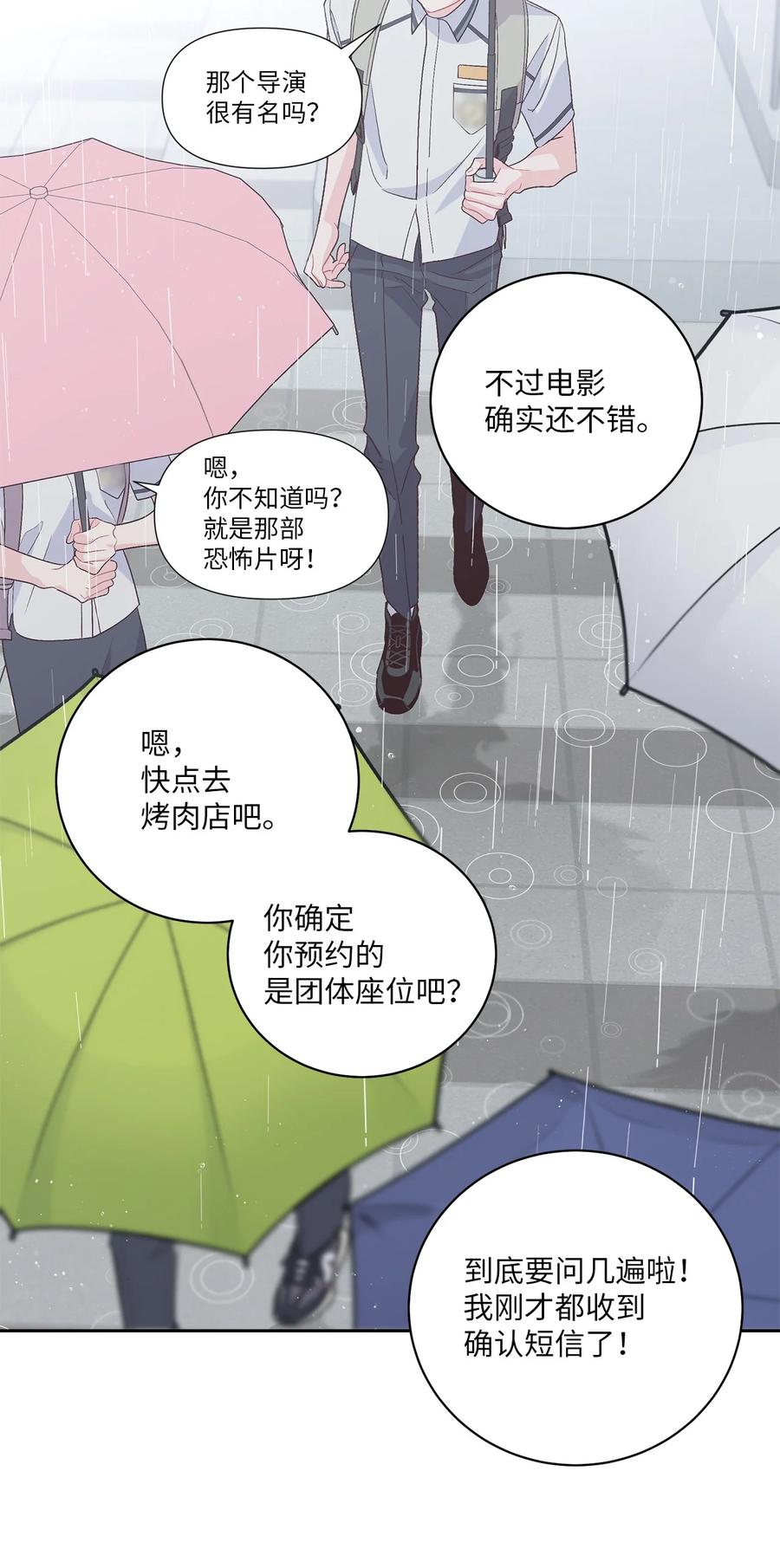 Merry Marbling 云石般的我们 60 意外 第53页