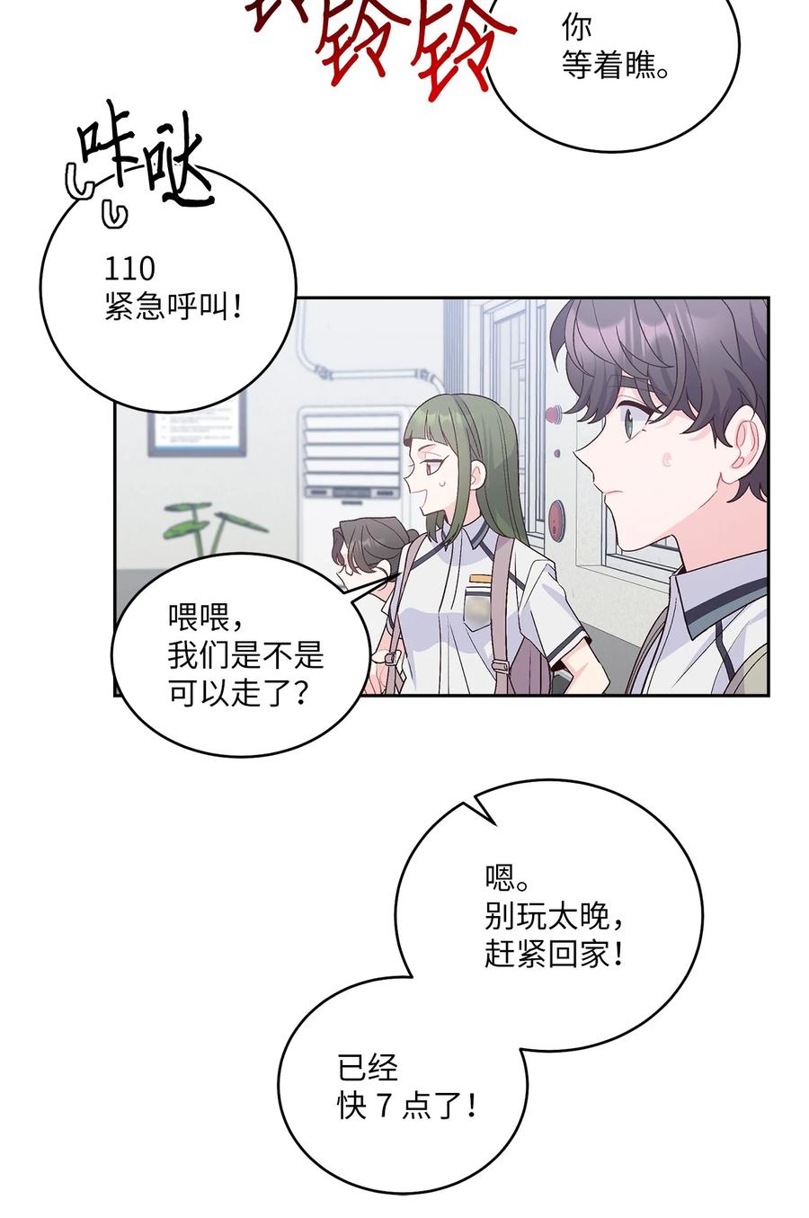Merry Marbling 云石般的我们 61 不存在的天使 第9页