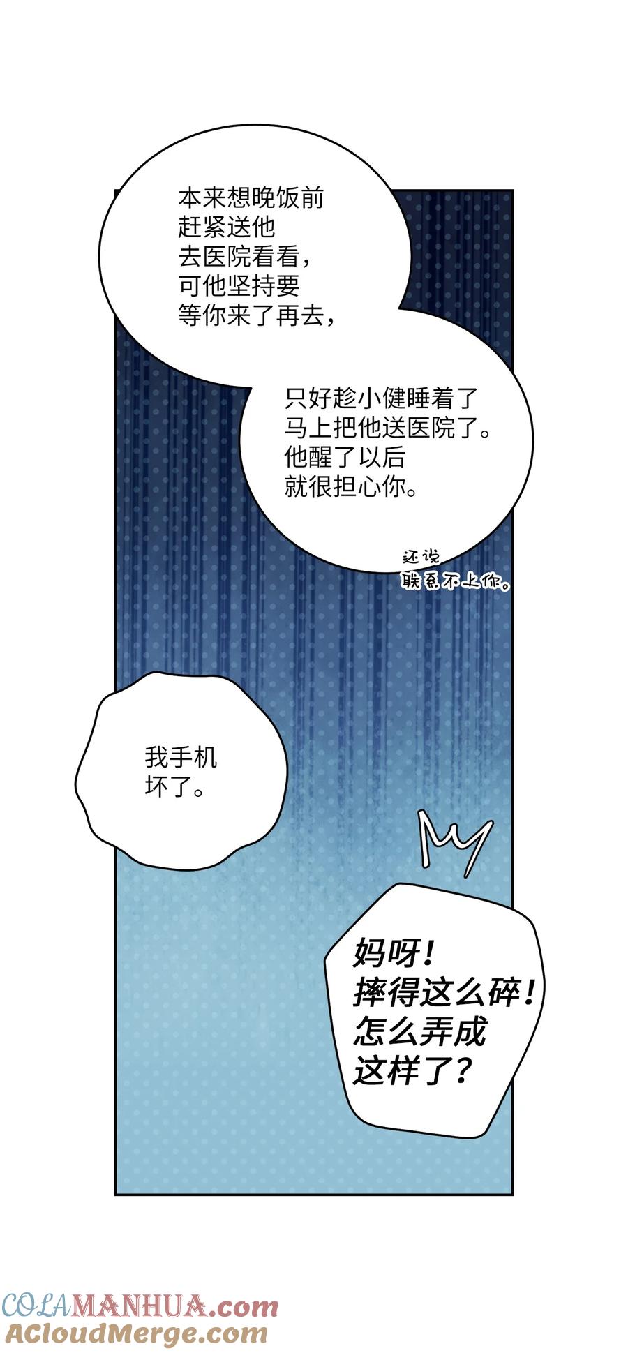 Merry Marbling 云石般的我们 61 不存在的天使 第37页