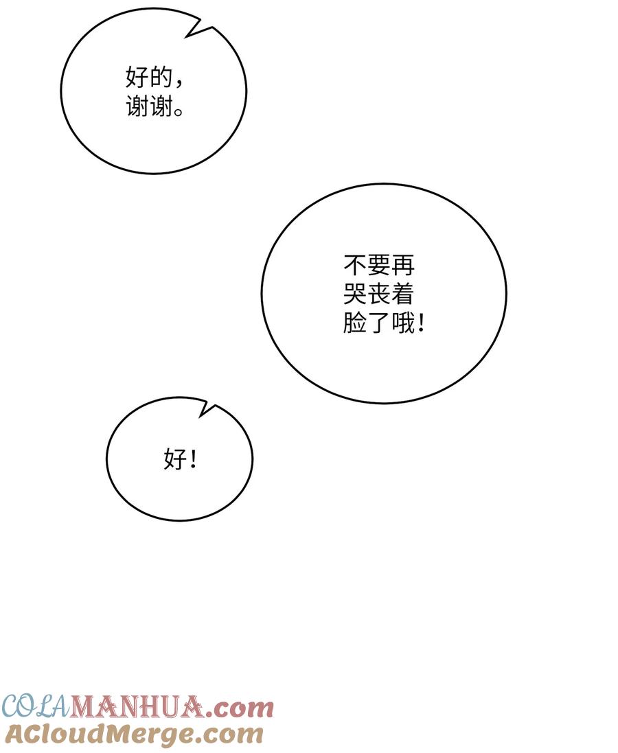 Merry Marbling 云石般的我们 61 不存在的天使 第43页