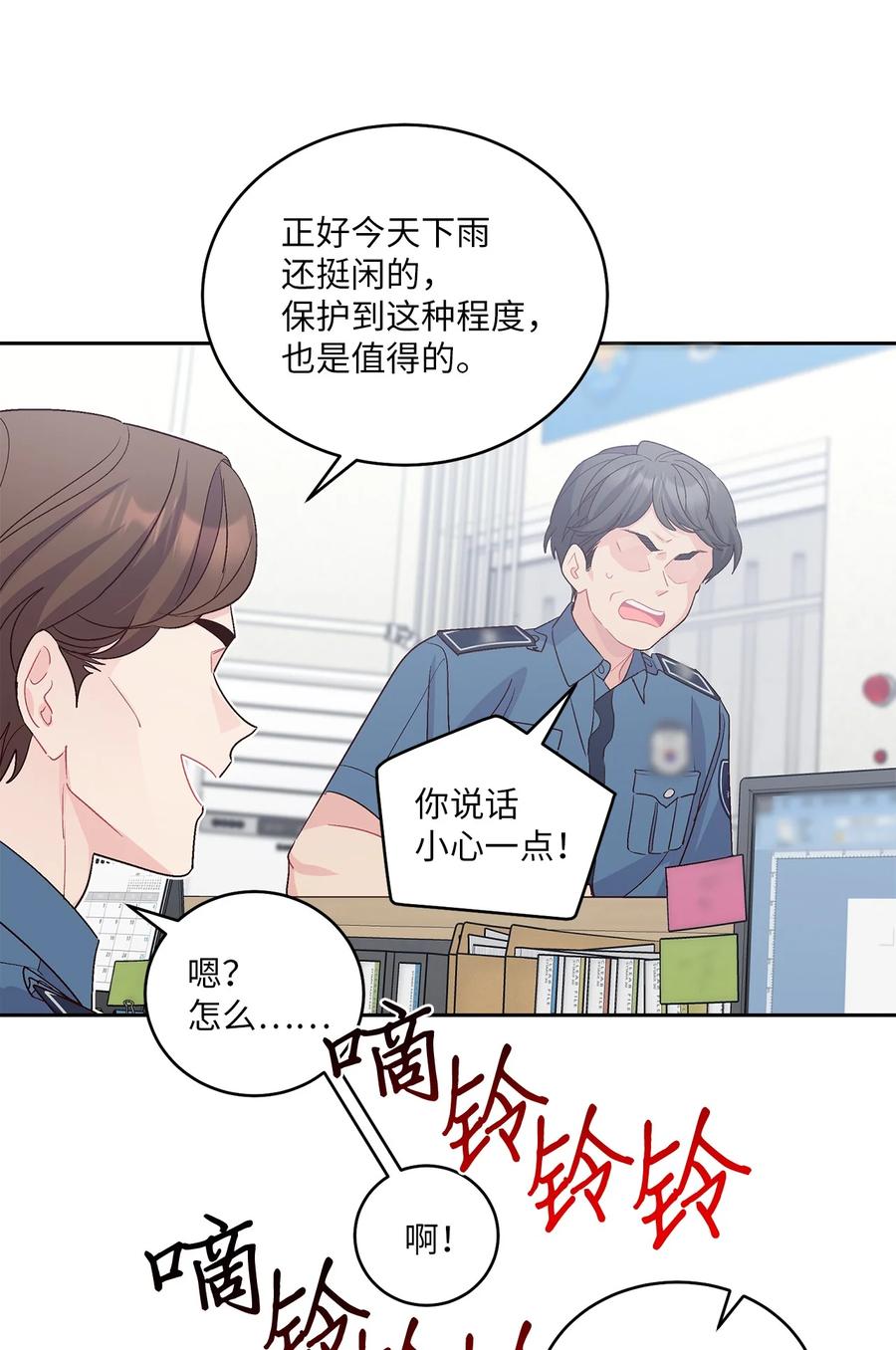 Merry Marbling 云石般的我们 61 不存在的天使 第8页