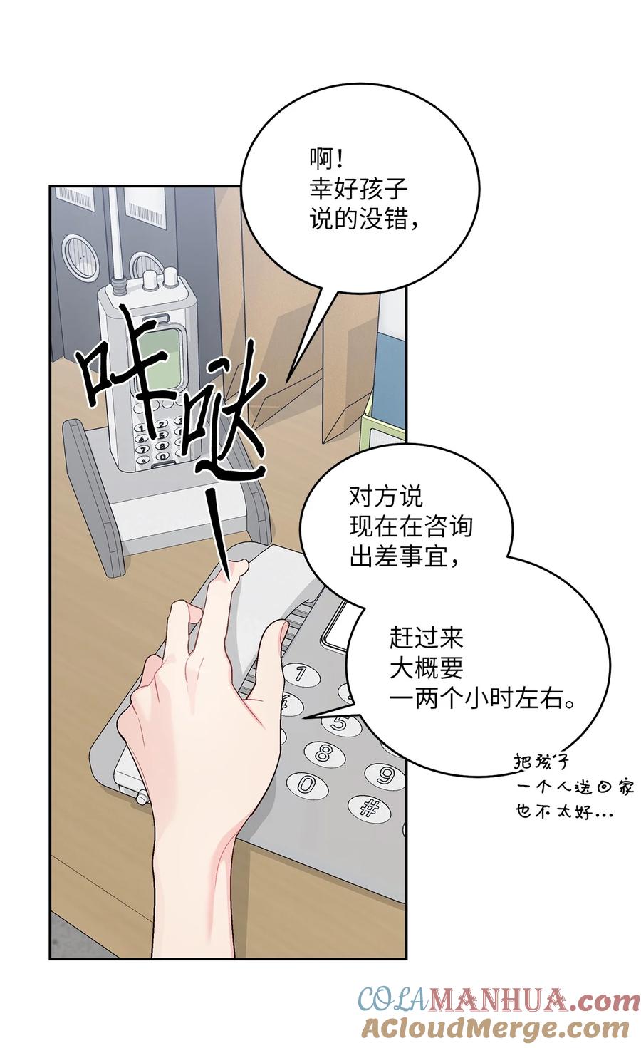 Merry Marbling 云石般的我们 61 不存在的天使 第7页