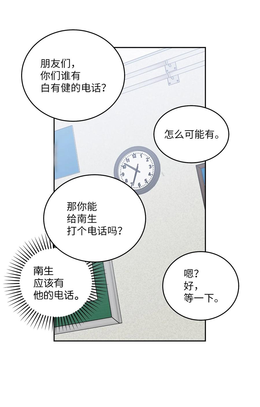 Merry Marbling 云石般的我们 61 不存在的天使 第14页