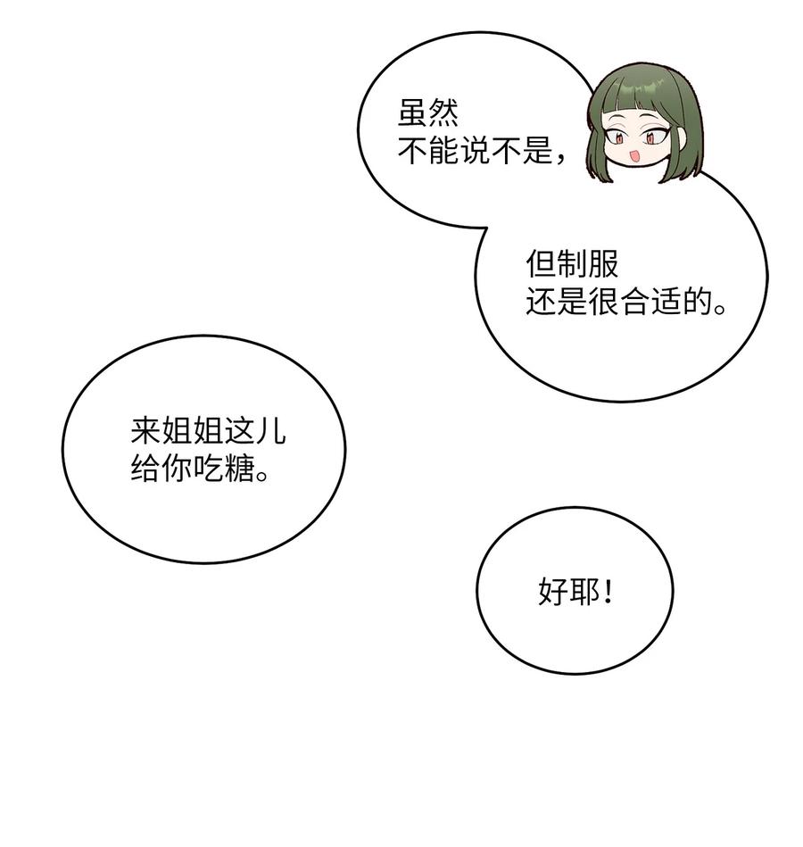 Merry Marbling 云石般的我们 61 不存在的天使 第3页
