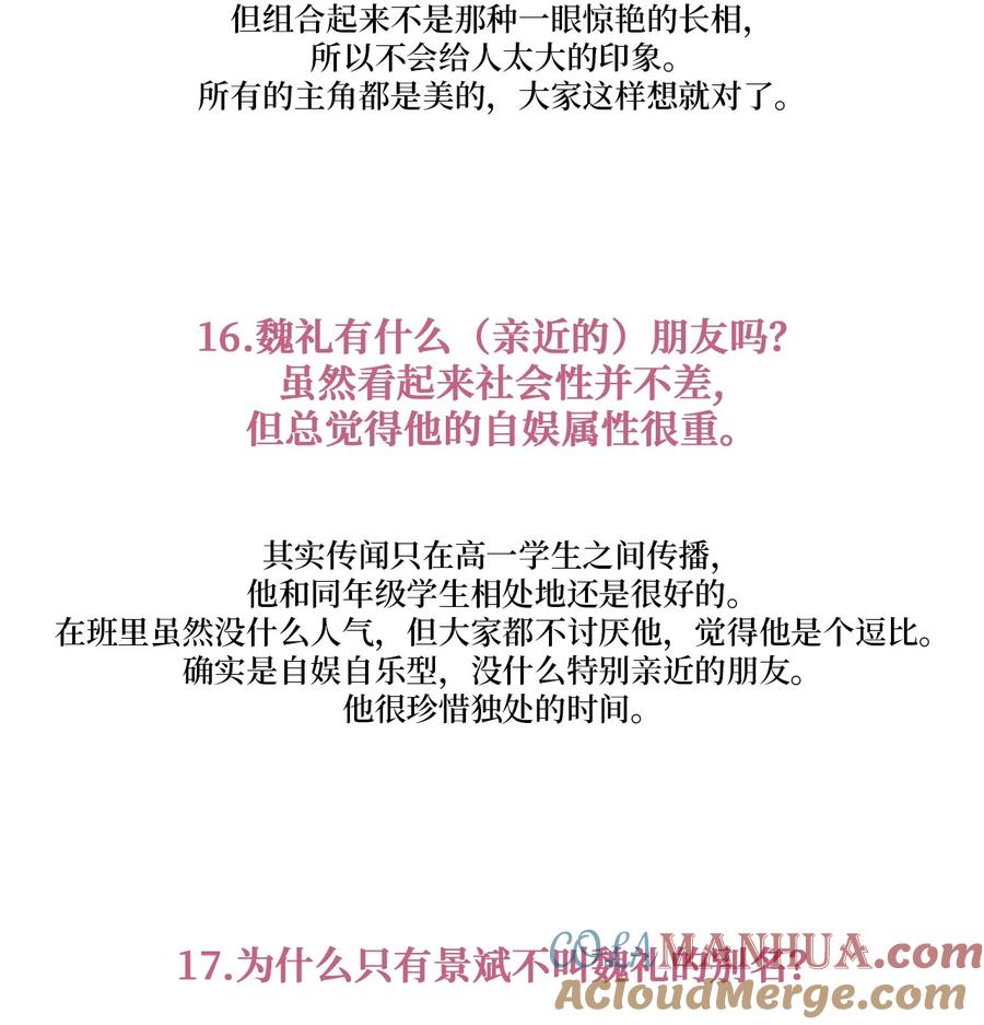 Merry Marbling 云石般的我们 后记 后记 第43页