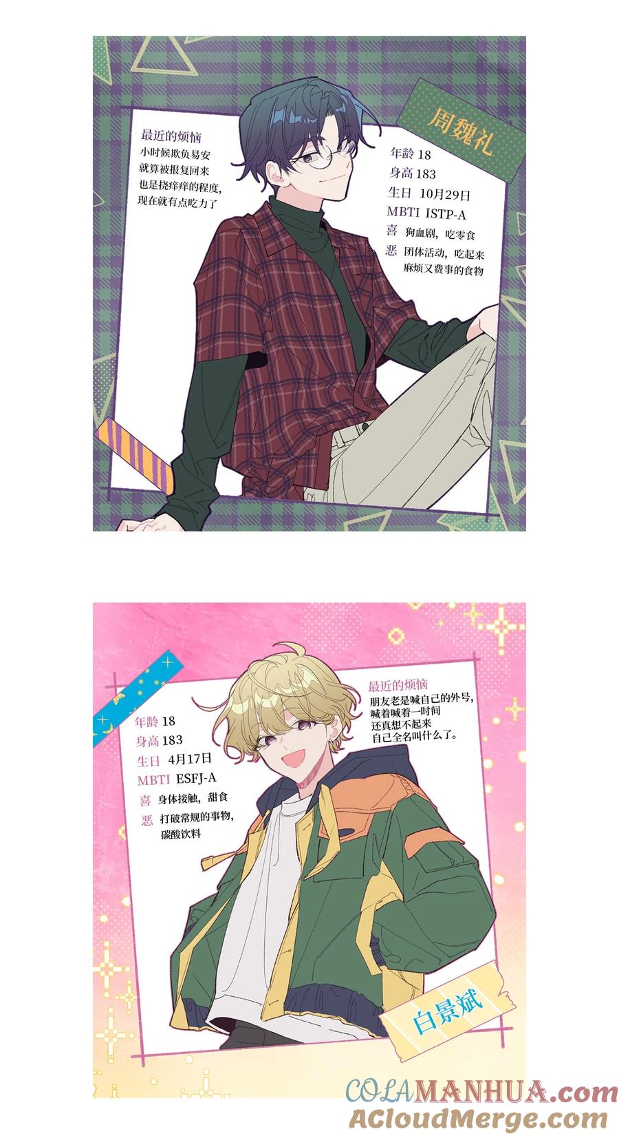 Merry Marbling 云石般的我们 后记 后记 第16页