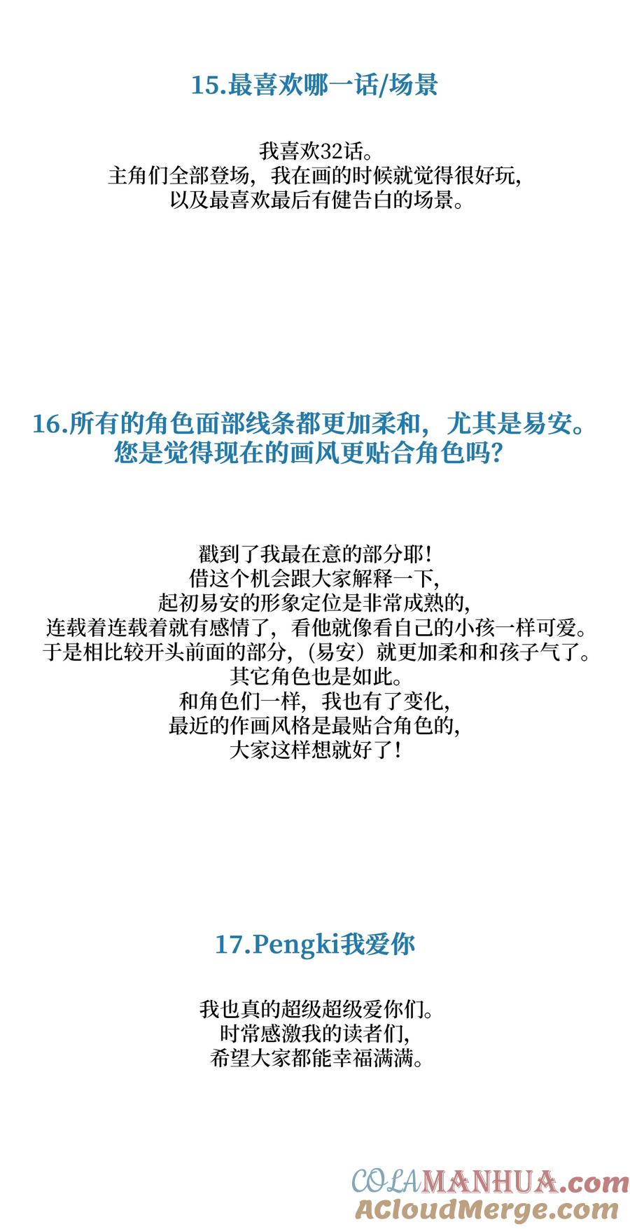 Merry Marbling 云石般的我们 后记 后记 第13页