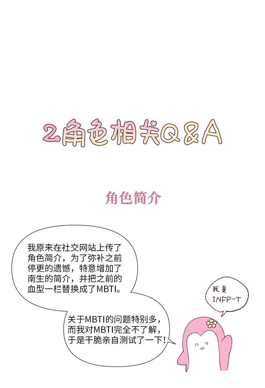 Merry Marbling 云石般的我们 后记 后记 第14页