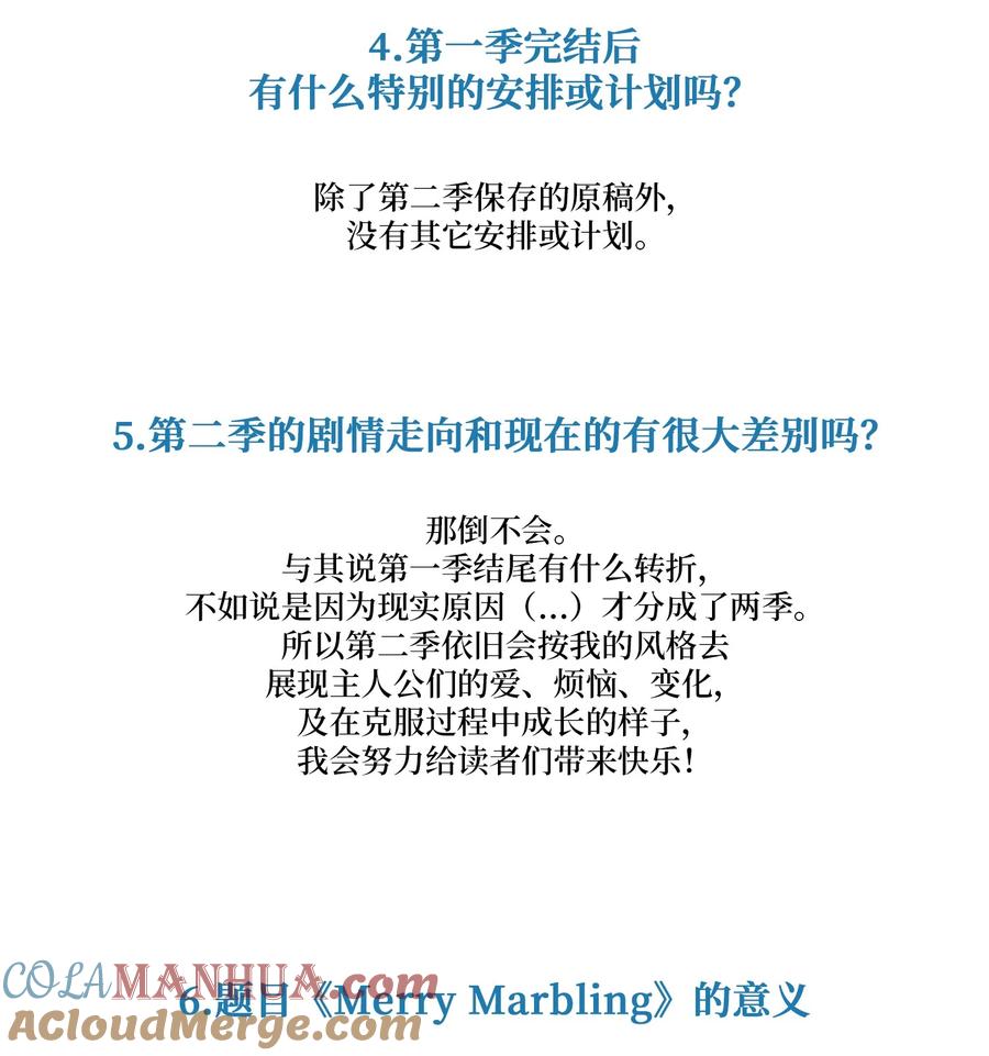 Merry Marbling 云石般的我们 后记 后记 第4页