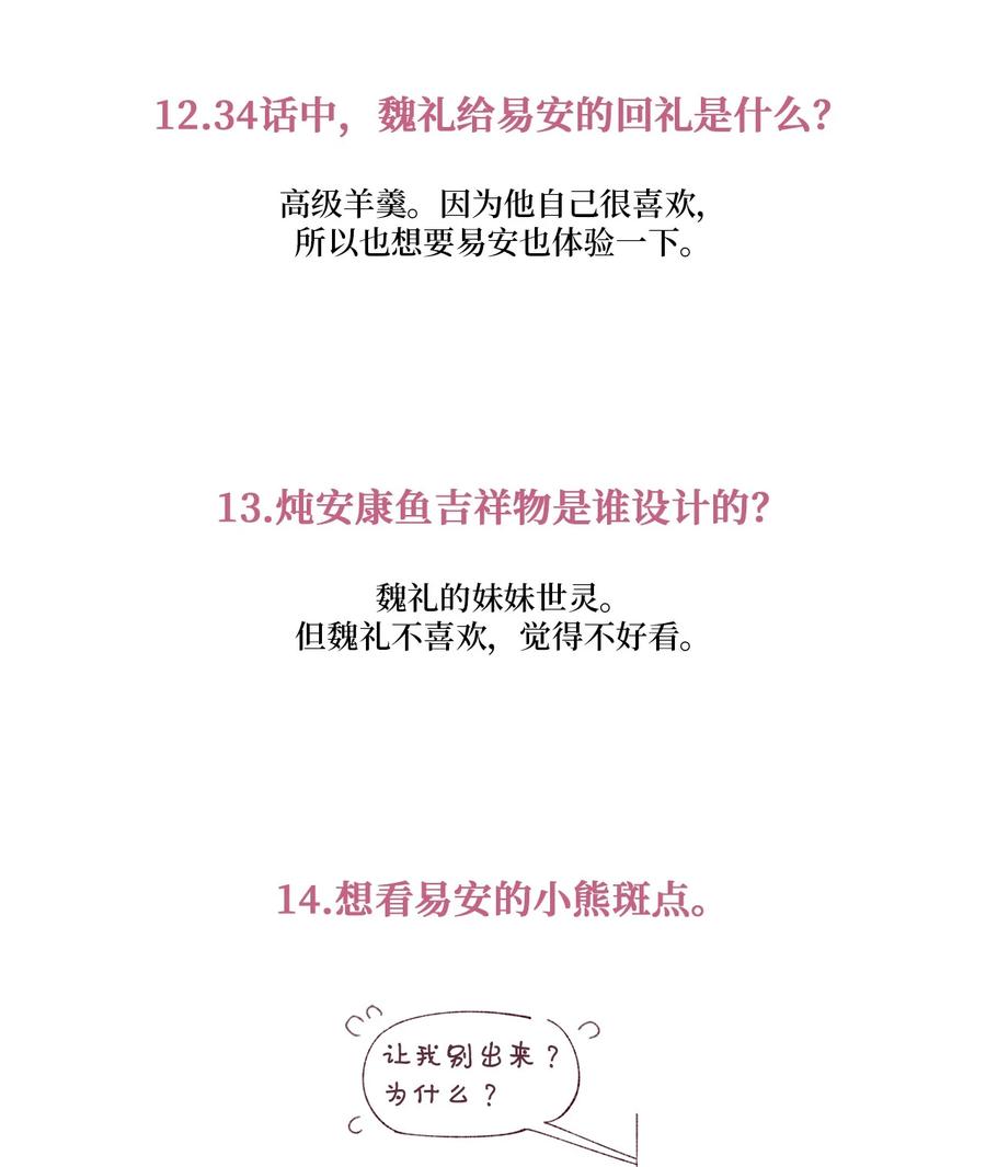 Merry Marbling 云石般的我们 后记 后记 第41页