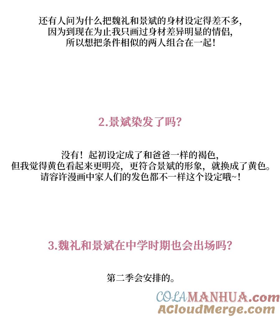Merry Marbling 云石般的我们 后记 后记 第34页