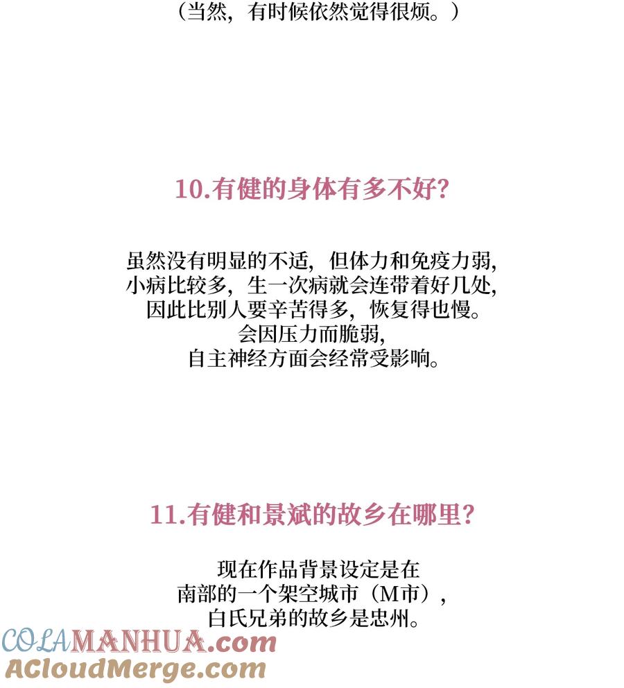 Merry Marbling 云石般的我们 后记 后记 第40页