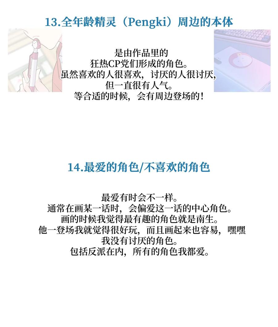 Merry Marbling 云石般的我们 后记 后记 第12页