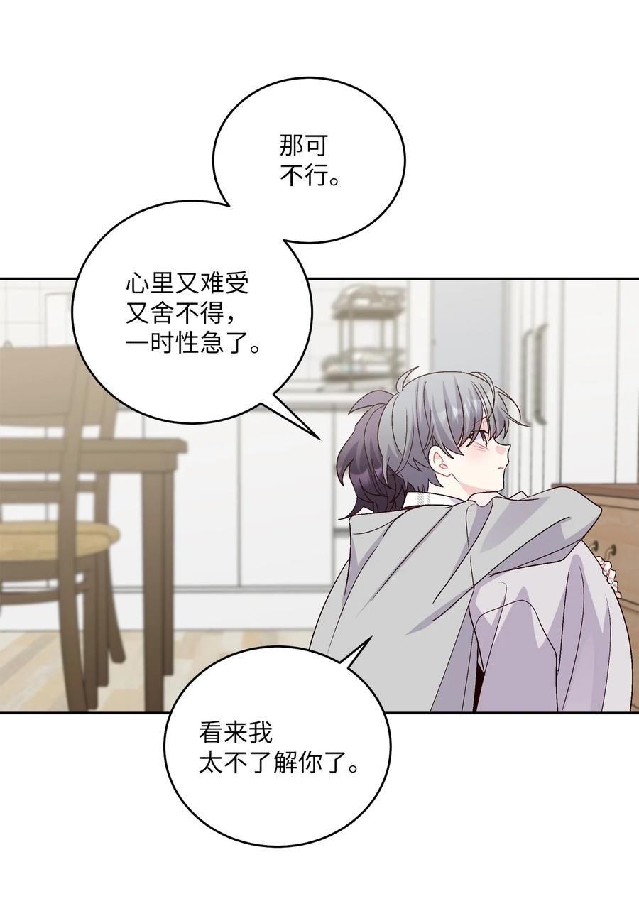 Merry Marbling 云石般的我们 62 要分手吗？ 第57页