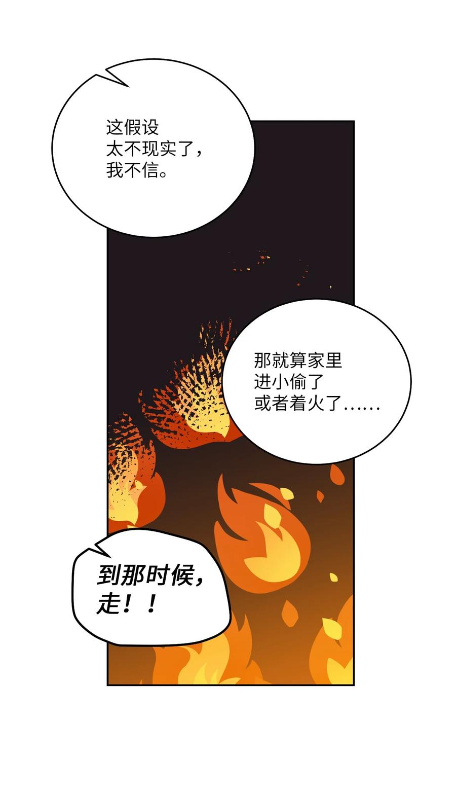 Merry Marbling 云石般的我们 62 要分手吗？ 第68页