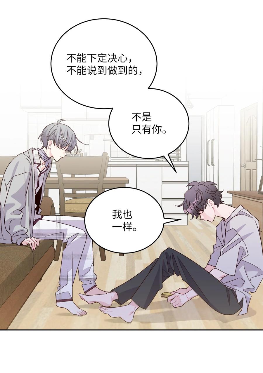 Merry Marbling 云石般的我们 62 要分手吗？ 第42页