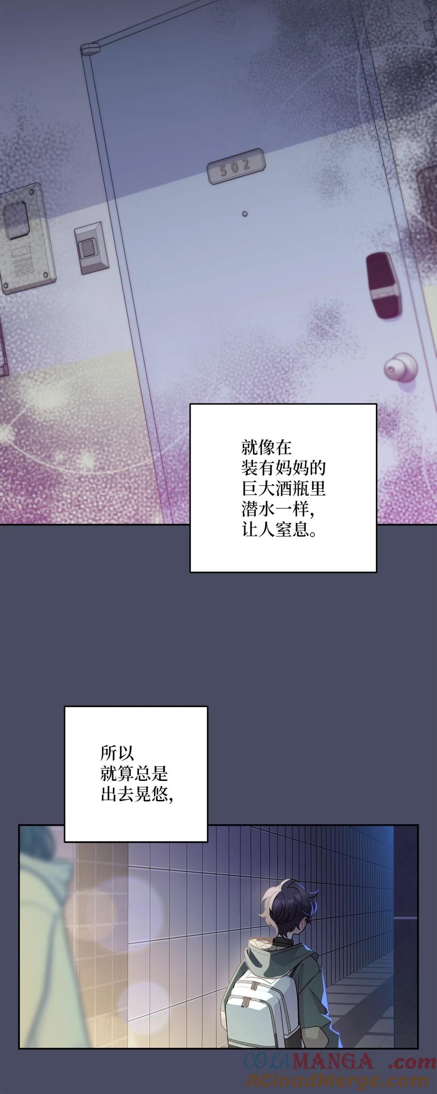 Merry Marbling 云石般的我们 62 要分手吗？ 第7页