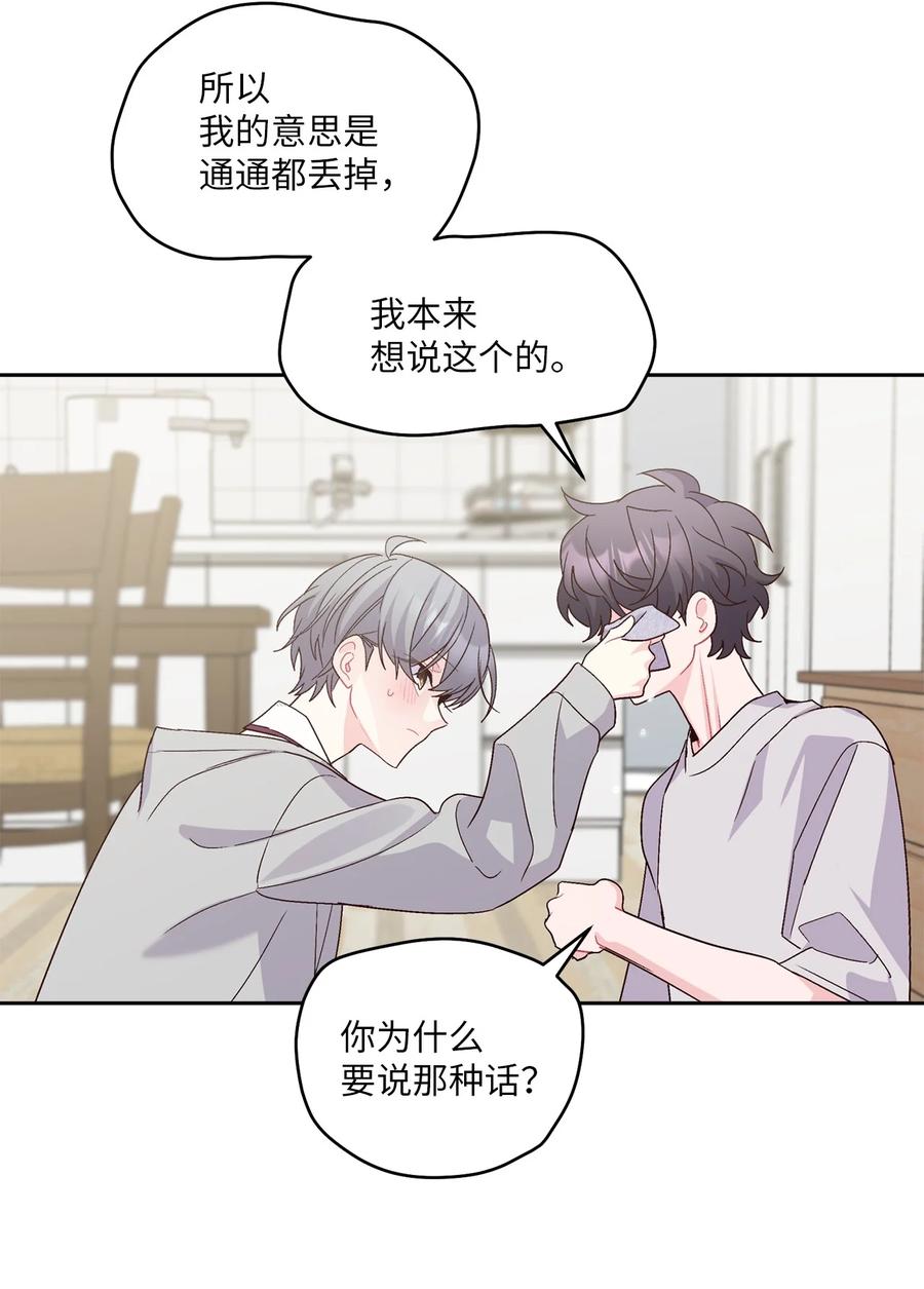 Merry Marbling 云石般的我们 62 要分手吗？ 第56页
