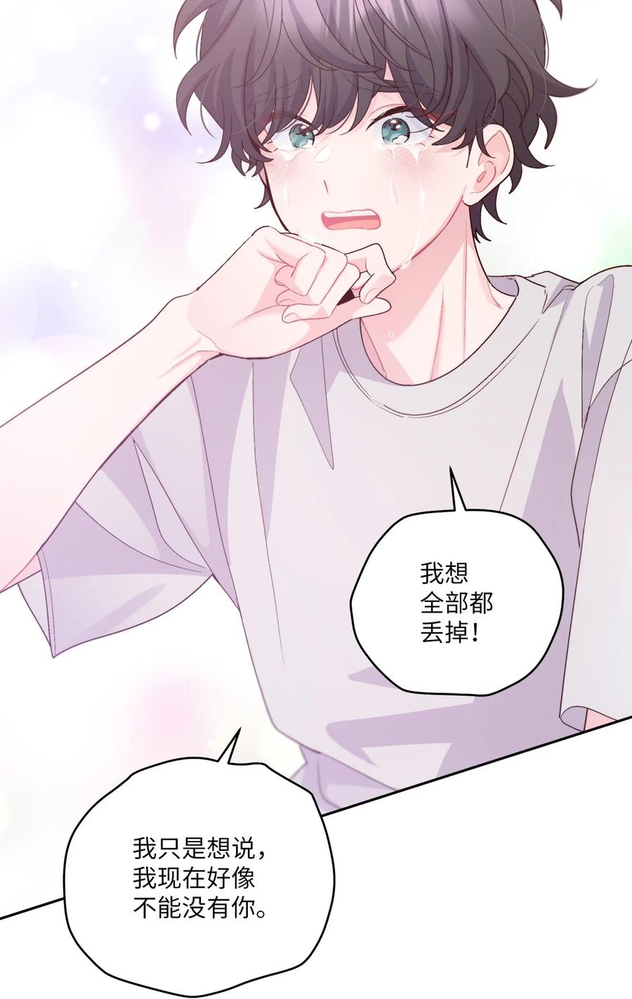 Merry Marbling 云石般的我们 62 要分手吗？ 第53页