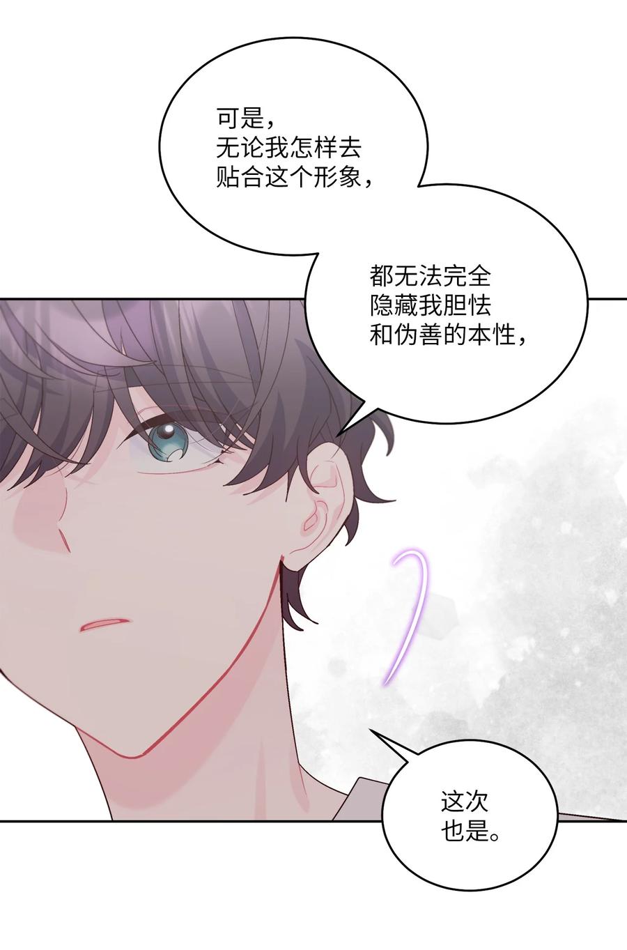 Merry Marbling 云石般的我们 62 要分手吗？ 第38页