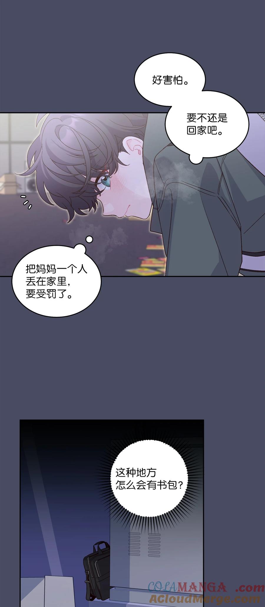 Merry Marbling 云石般的我们 62 要分手吗？ 第13页