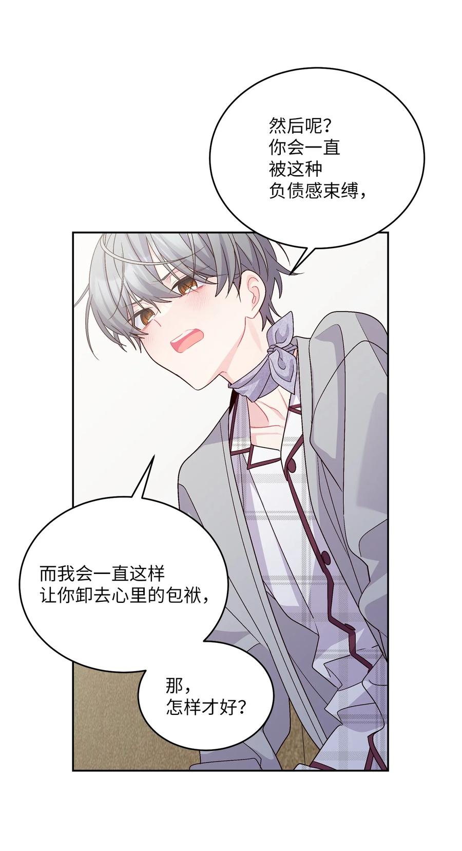 Merry Marbling 云石般的我们 62 要分手吗？ 第45页