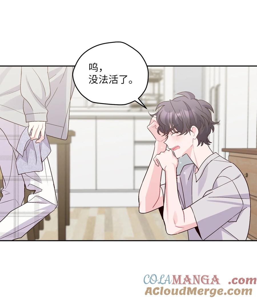 Merry Marbling 云石般的我们 62 要分手吗？ 第55页