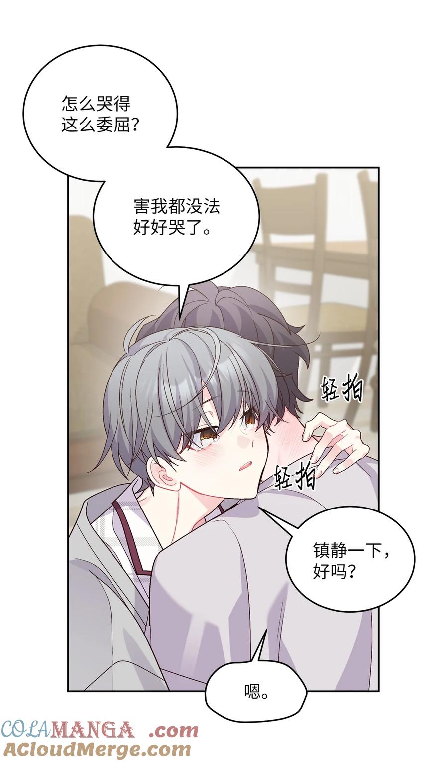 Merry Marbling 云石般的我们 62 要分手吗？ 第58页