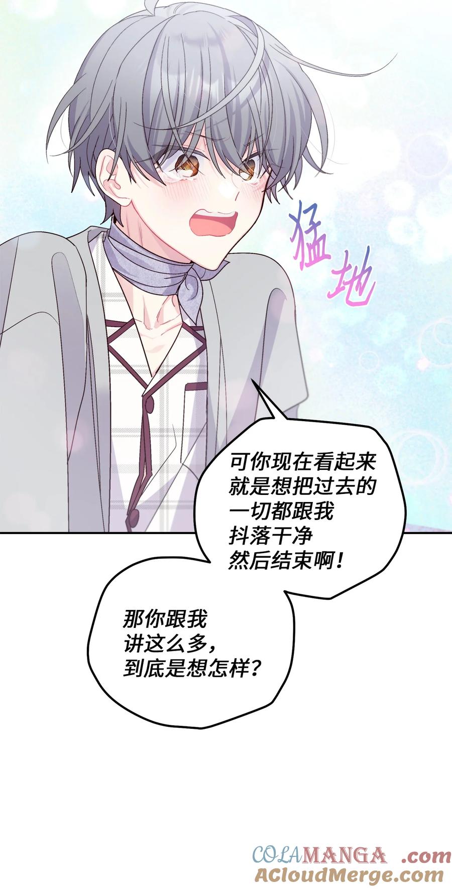 Merry Marbling 云石般的我们 62 要分手吗？ 第49页