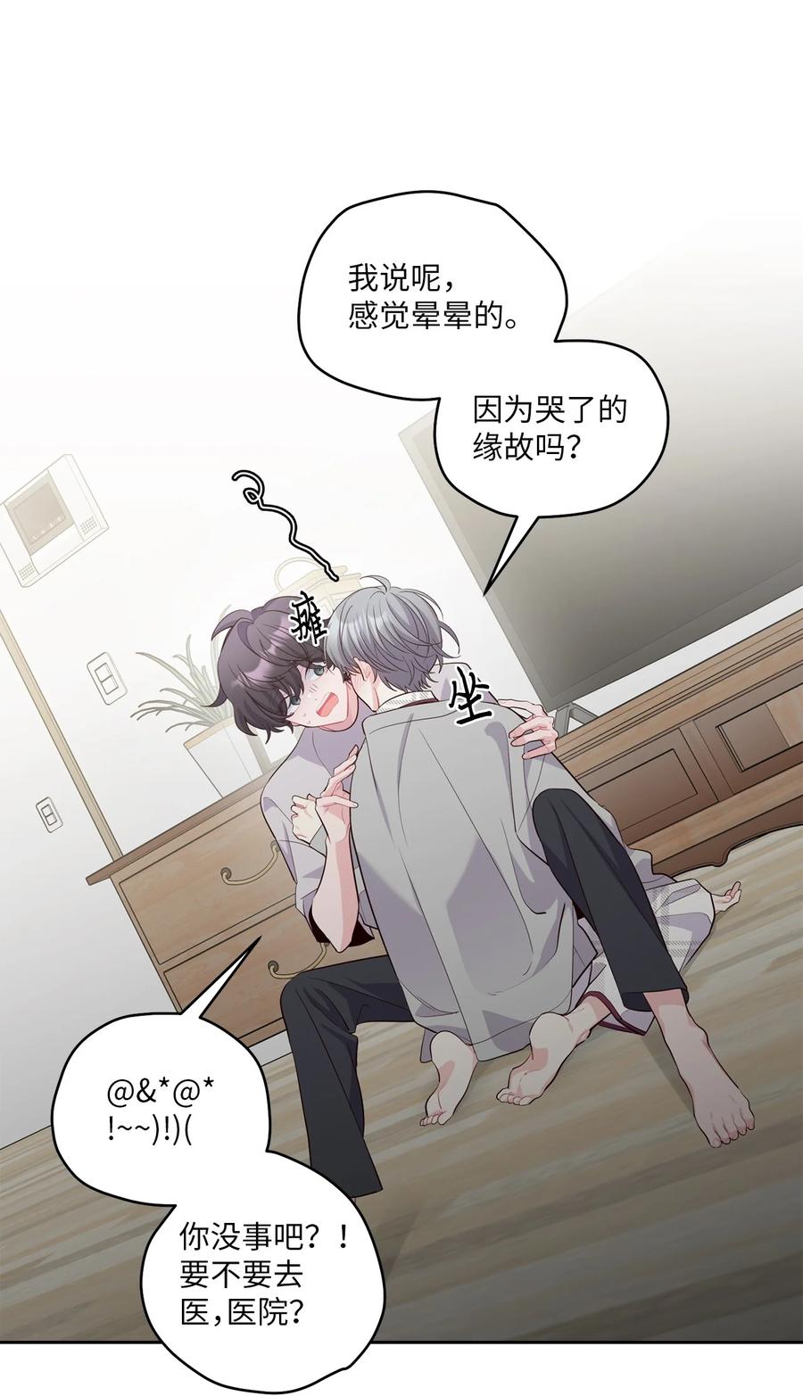 Merry Marbling 云石般的我们 62 要分手吗？ 第63页
