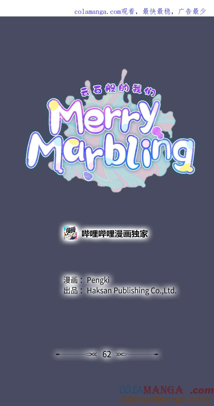 Merry Marbling 云石般的我们 62 要分手吗？ 第1页