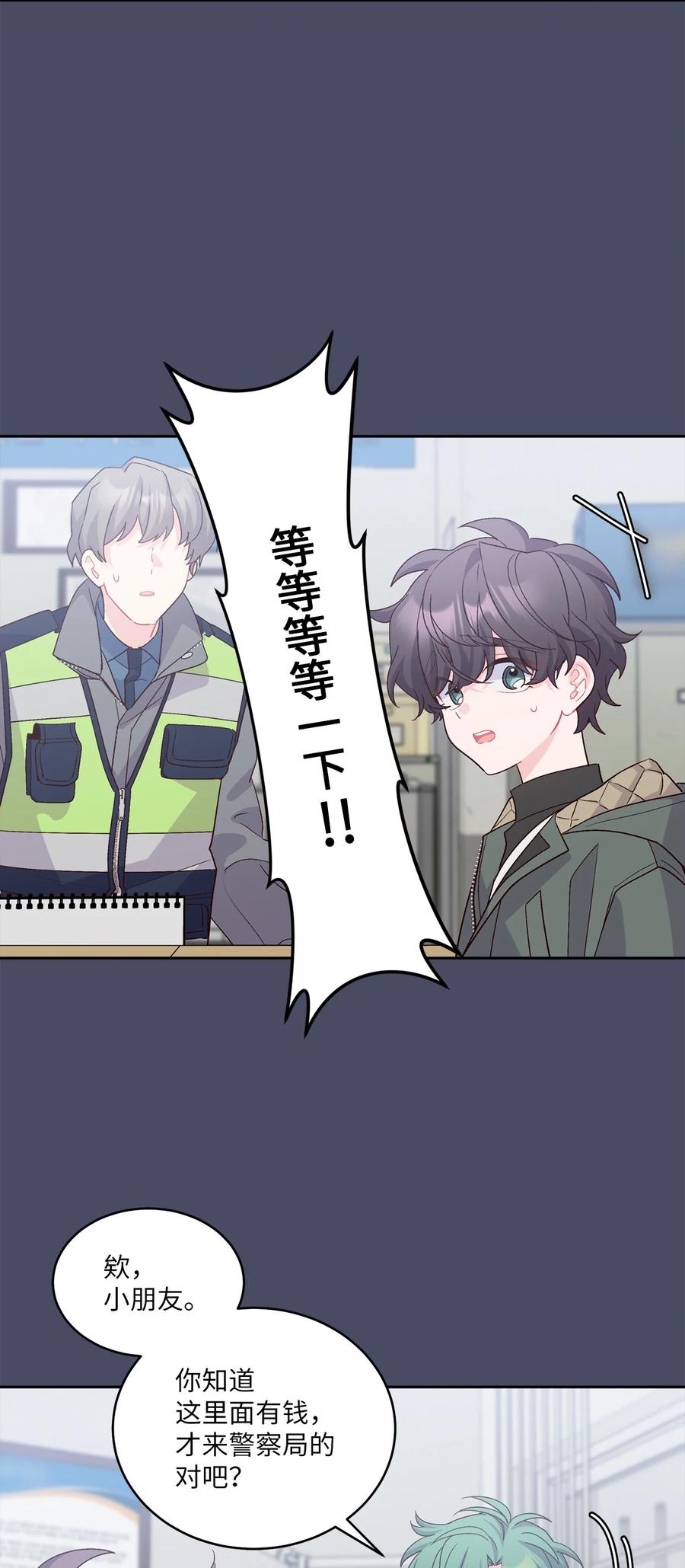 Merry Marbling 云石般的我们 62 要分手吗？ 第20页