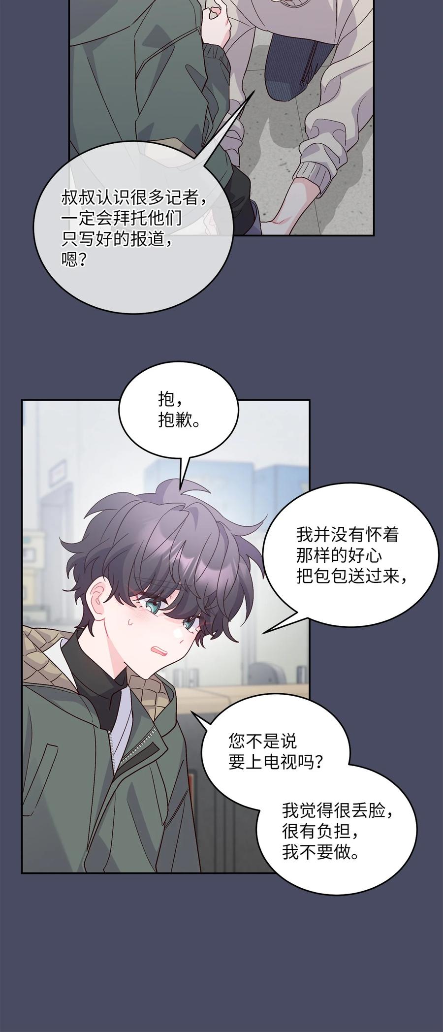 Merry Marbling 云石般的我们 62 要分手吗？ 第29页