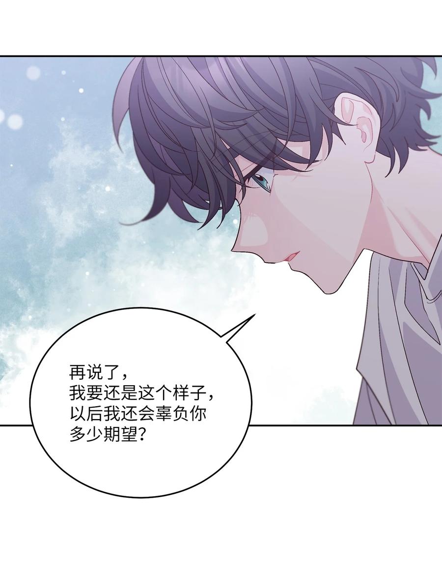 Merry Marbling 云石般的我们 62 要分手吗？ 第44页