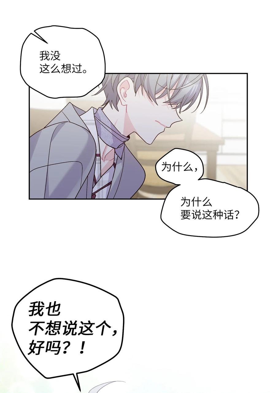 Merry Marbling 云石般的我们 62 要分手吗？ 第48页