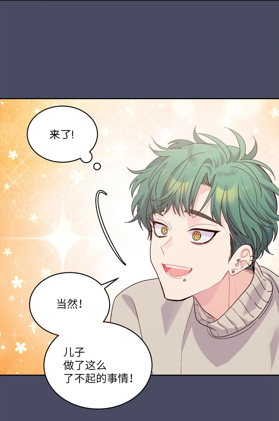 Merry Marbling 云石般的我们 62 要分手吗？ 第33页