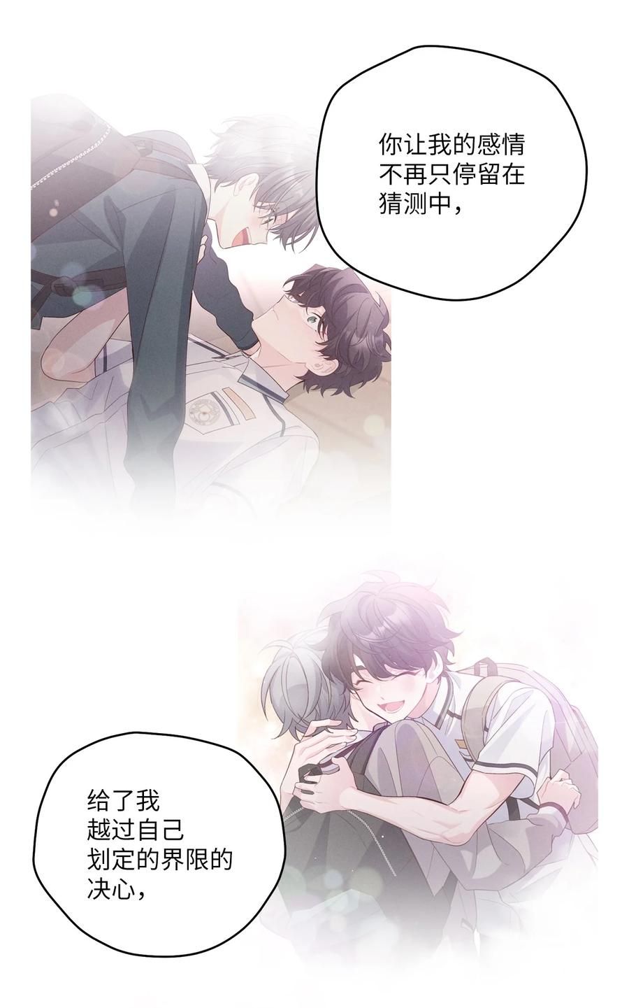 Merry Marbling 云石般的我们 62 要分手吗？ 第51页