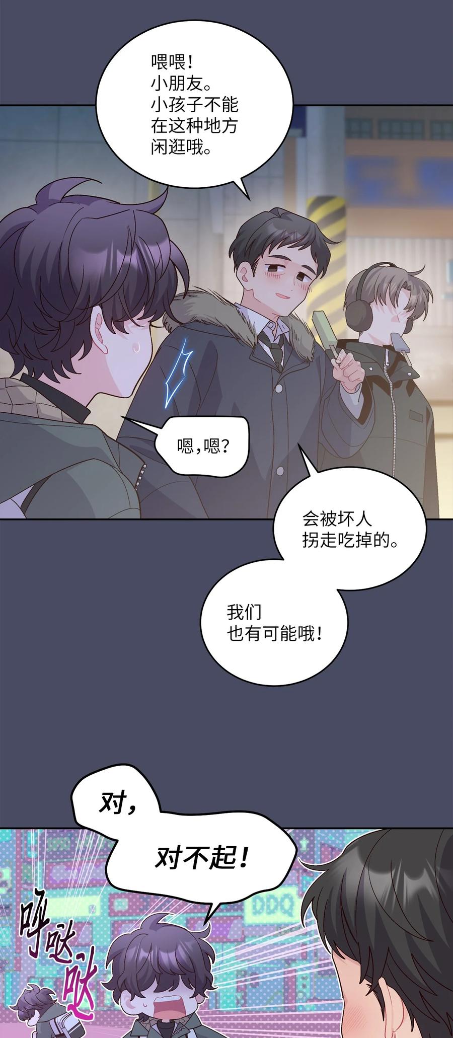 Merry Marbling 云石般的我们 62 要分手吗？ 第11页