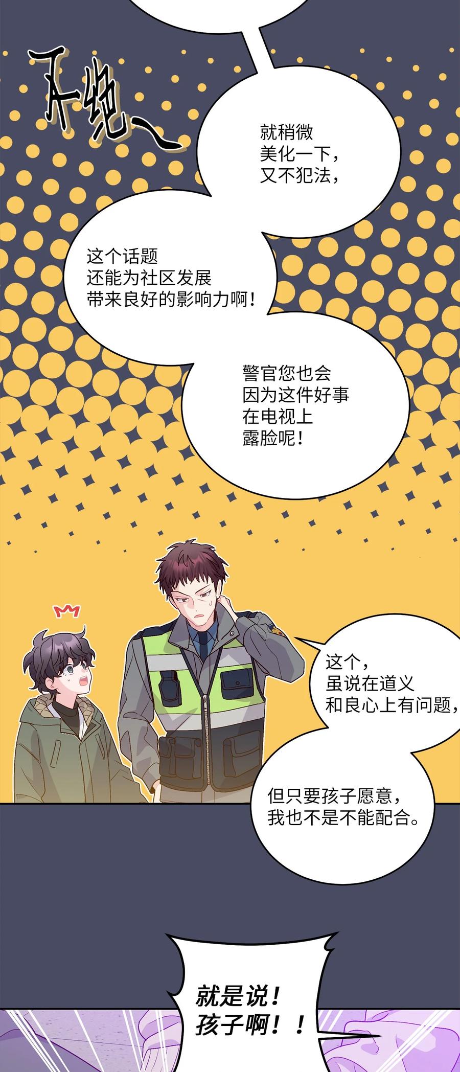 Merry Marbling 云石般的我们 62 要分手吗？ 第27页