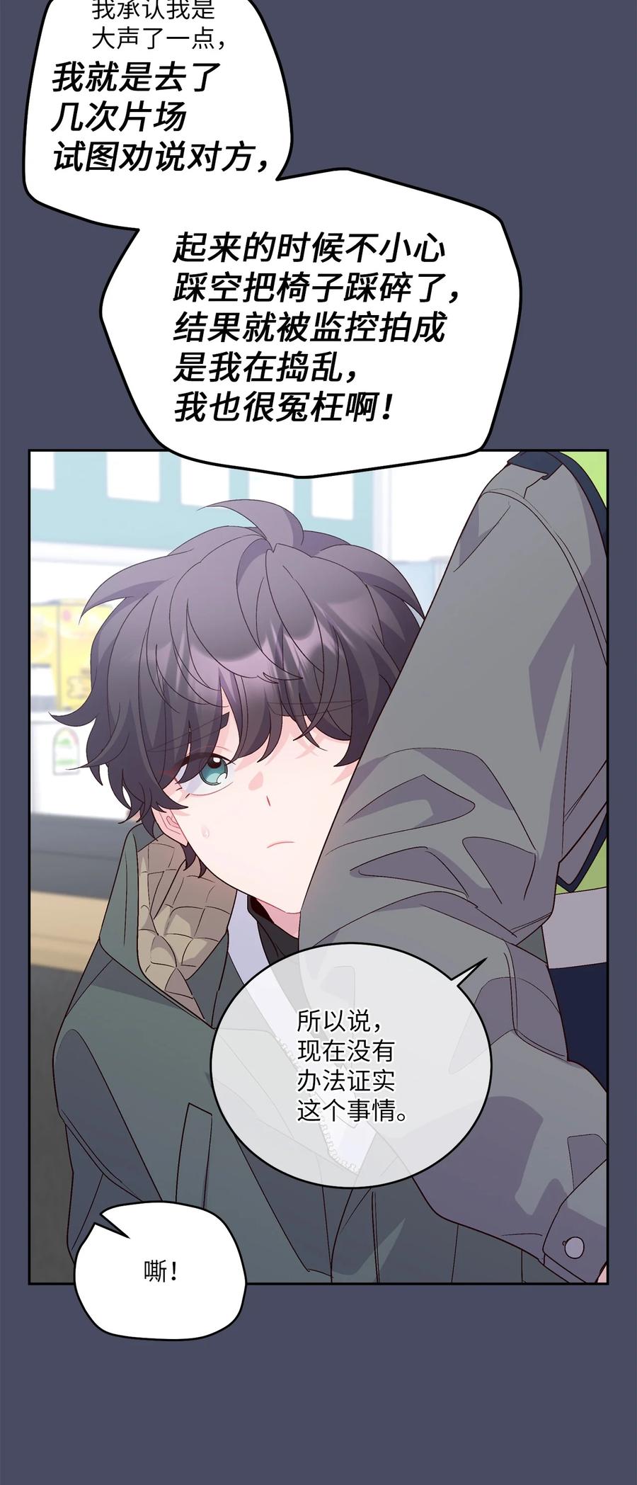 Merry Marbling 云石般的我们 62 要分手吗？ 第24页