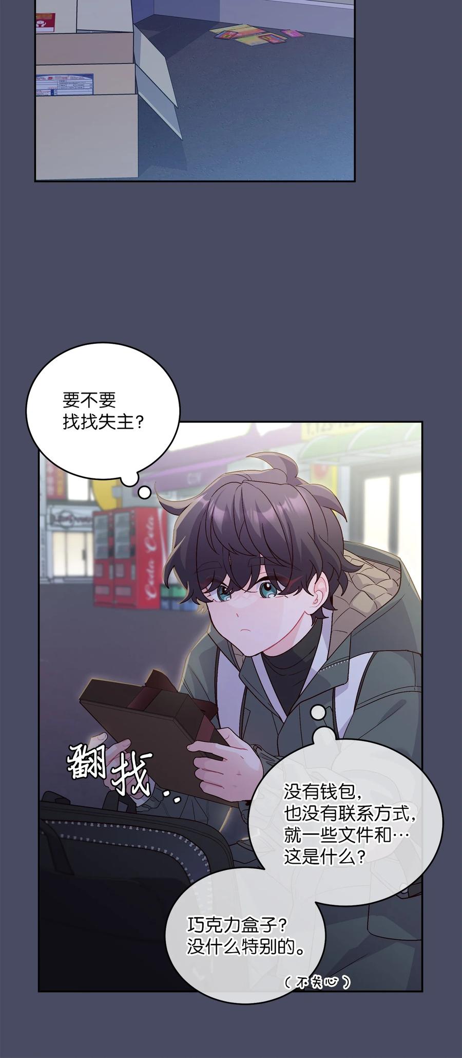 Merry Marbling 云石般的我们 62 要分手吗？ 第14页