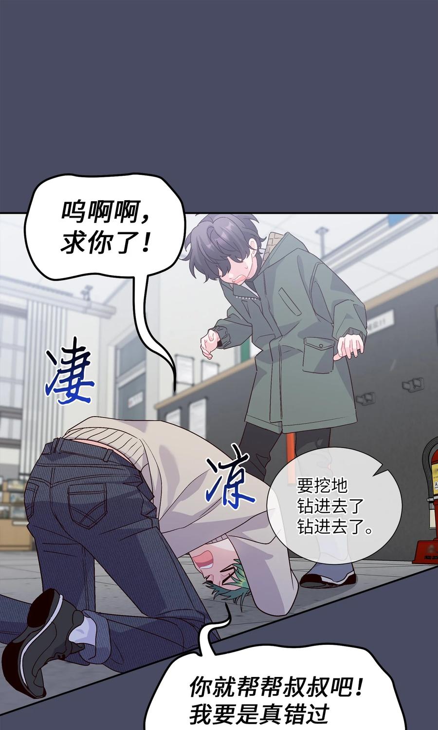 Merry Marbling 云石般的我们 62 要分手吗？ 第30页