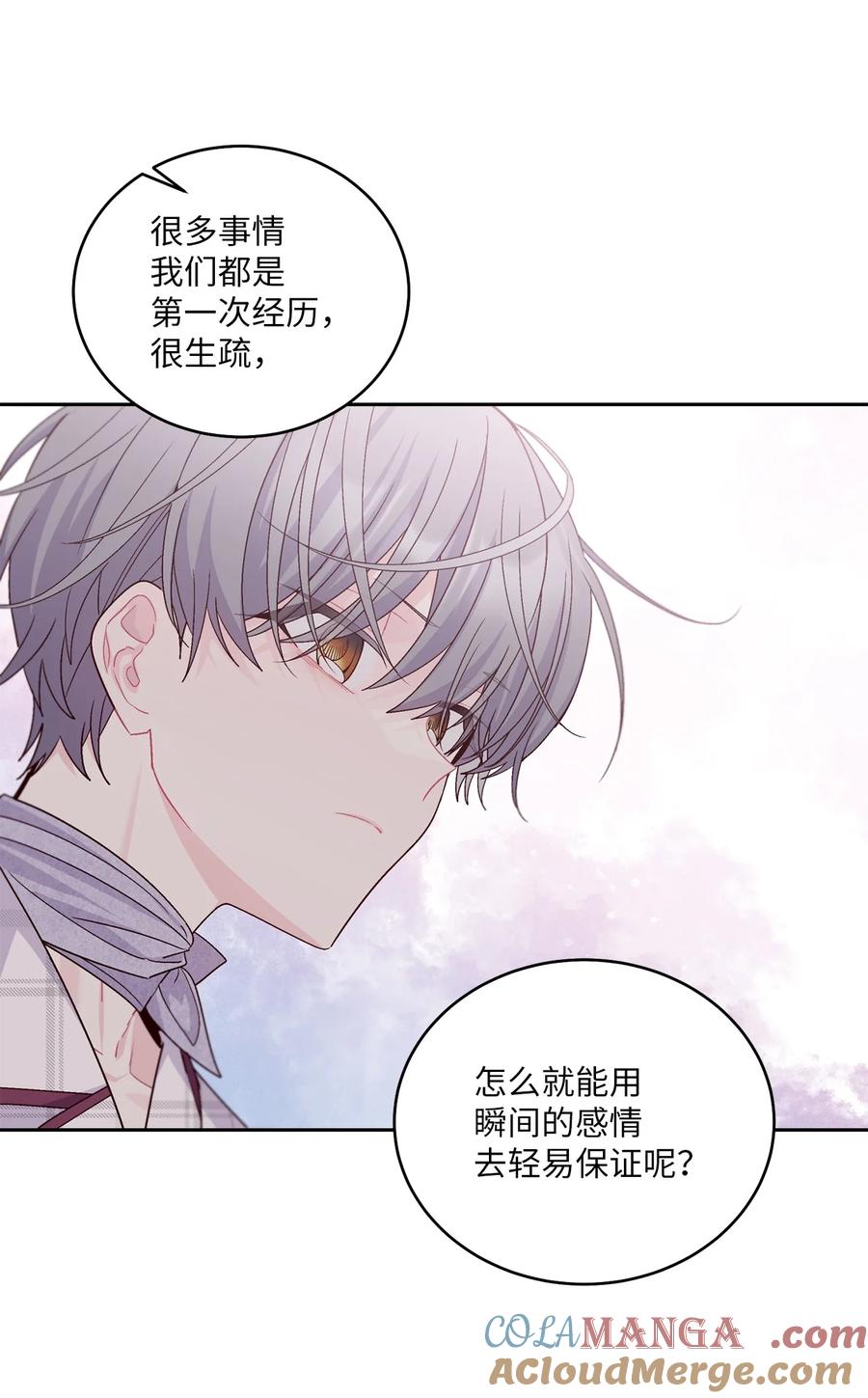 Merry Marbling 云石般的我们 62 要分手吗？ 第43页
